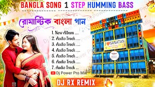 বাংলা রোমান্টিক গান dj RX remix 🤩 1step Reverse Humming bass Susovan Remix 🤯 Bangali hits dj song 