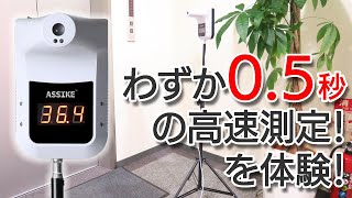 スタンド式非接触温度計！！三脚付属 3R-NCT01WT近づくだけであっという間！わずか0.5秒の高速測定！