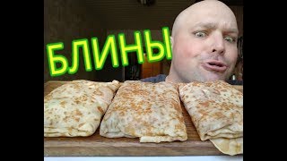 Mukbang Блины Доставка Блинов Блинмастер