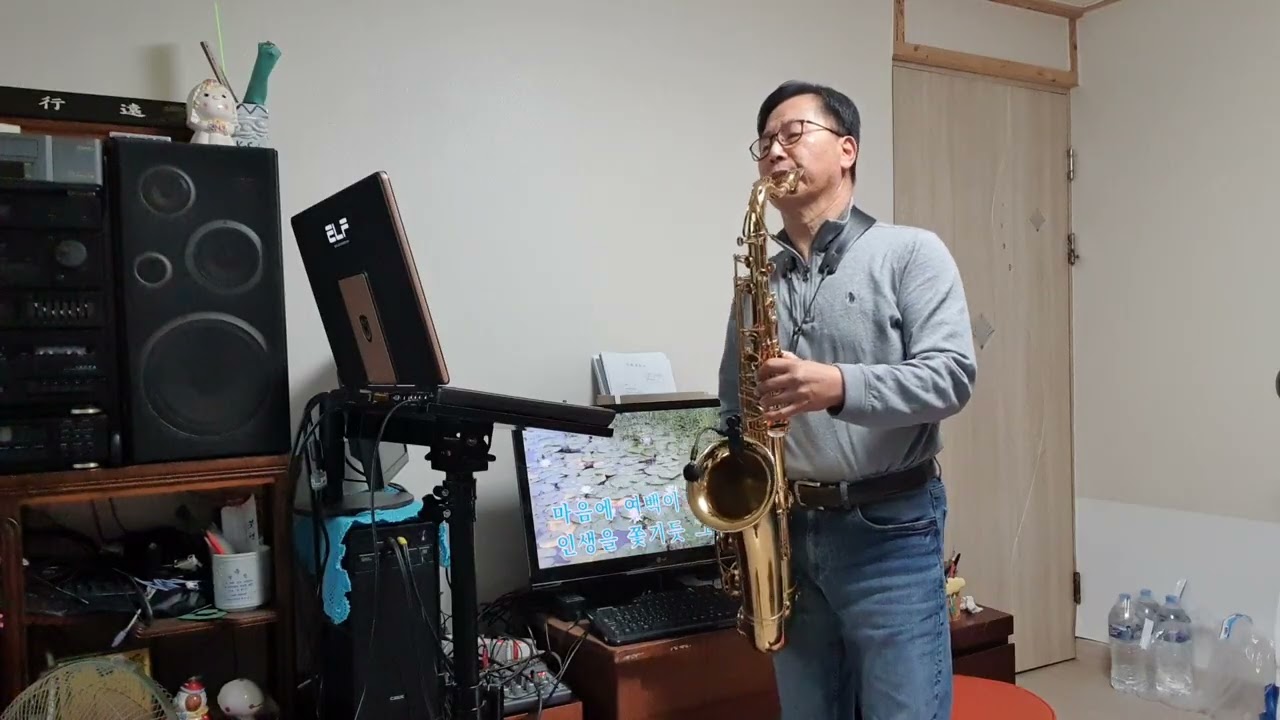 여  백 / 정동원 / 테너 색소폰 연주
