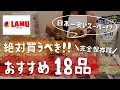 【激安スーパー】日本一安いと噂のスーパーで絶対に買うべきおすすめ18品/購入品紹介/食品から日用品まで【ラ・ムー】