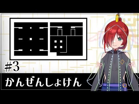 鶏とダンスしかなし。【亜電】完全初見プレイ#3