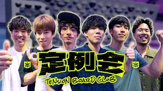 [VLOG#13] Regular Meetup -TensionBoardClub Vol.1- 6 of Japan’s Top Climbers Take on Tension Board