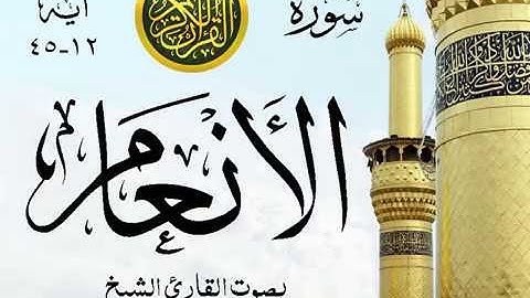 أجمل تلاوة خيالية نادرة إبداع الشيخ محمد صديق المنشاوي نهاوند - من سورة الأنعام  . ليبيا 2 صدى