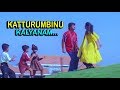 Katturumbinu kalyanam  priyam malayalam movie song  kunjako boban  deepa nair  jagathy sreekumar