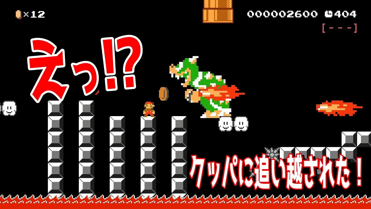 親子で挑戦！凄腕スタンダード職人のコースに挑んだら、プレイヤーが下手すぎてクッパに追い越されたｗｗｗ【マリオメーカー2/】