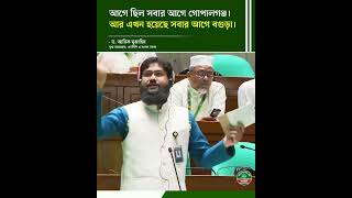 সংসদে ঝড় তুললেন এনসিপির তরুণ সদস্য আতিক মুজাহিদ | NCP | Sangsad