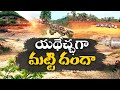 మంత్రుల అండతో మట్టి దందా | Illegal Mining of Gravel in Vijayawada | With Support of YCP MInisters