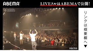 3月6日(日)ABEMAで独占放送！FNCY「FNCY BY FNCY」ONE-MAN LIVE