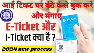 Details train i ticket book kaise kare || Difference between E-TICKET and I TICKET of IRCTC 2024 Update