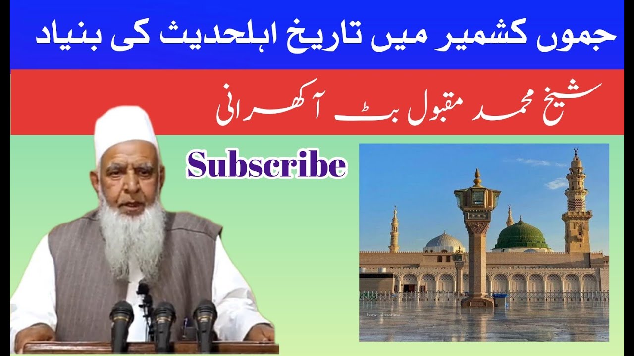 Jammu Kashmir me Tareekh Ahle Hadees ki Bunyaad ..Shaikh Mohammad Maqbool Akhrani
