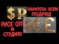 Обзор рынка валют/Евро/Фунт/Доллар/Рубль/Франк и дружественные валютки.