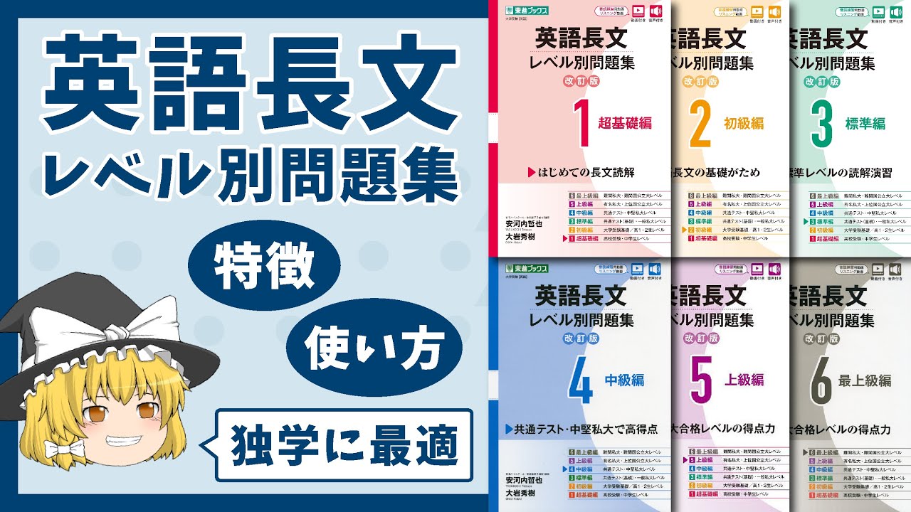 最強の音読教材『英語長文レベル別問題集 改訂版』特徴・使い方［ゆっくり解説］