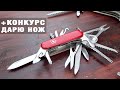 Полный Обзор Victorinox SwissChamp + КОНКУРС