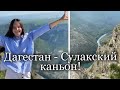 ДАГЕСТАН - Сулакский каньон!||Аэросъемка~Моя Родина!🔥