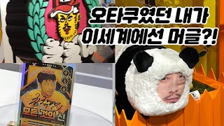 [브이로그] 친구 따라 간 침착맨 팝업 스토어 ｜ 은호 맛집 '더진미평냉' 뿌슈!