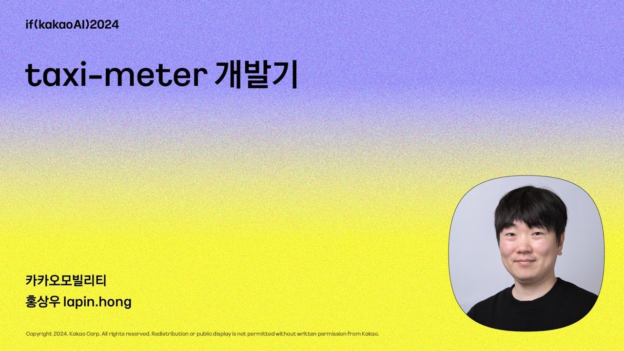taxi-meter 개발기 / if(kakaoAI)2024