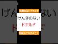 げんきのないドナルド #うごメモ #ドナルド #励まし