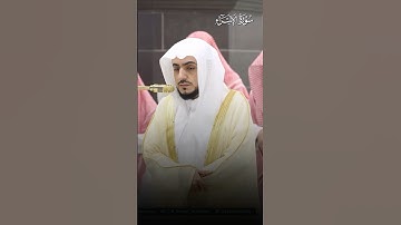 ما تيسر من سورة الإسراء | تلاوة فضيلة الشيخ د.#الوليد_الشمسان من #المسجد_الحرام
