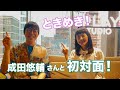 こんまり、成田悠輔さんの番組に出演【ウラ話】