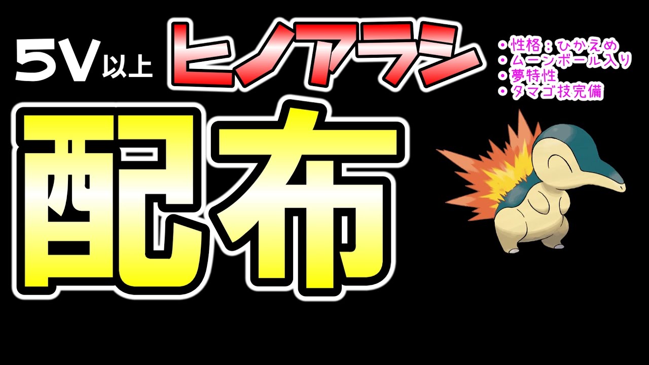 配布雑談】5V以上ヒノアラシ【ポケモンSV】2023.4.17 - YouTube