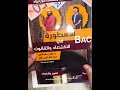 مقترحات باك 2026 الاقتصاد و القانون