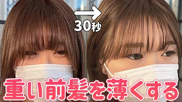 重いぱっつん前髪でも薄くする方法4選 Mp3 重いぱっつん前髪でも薄くする方法4選 Mp3