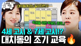 [#일타맘] 