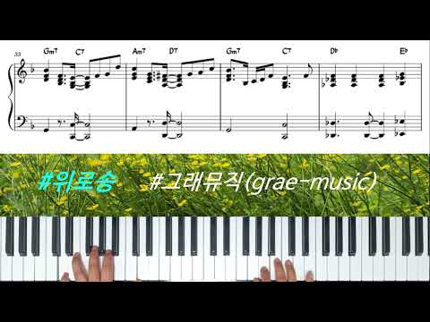 위로송(당신이 힘들다는 걸 알아요) (피아노솔로/ccm/가사및 코드포함) - 오세광