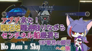 【No Man‘s Sky】アプデ来たので開拓地触りつつ相棒のセンチネル船探し　～107番目の銀河への旅～【ケモノVTuber/紫鼬ハクナ】