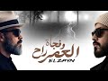 اغنية   وفجاة العمر راح مني   الزين                                            حالتي