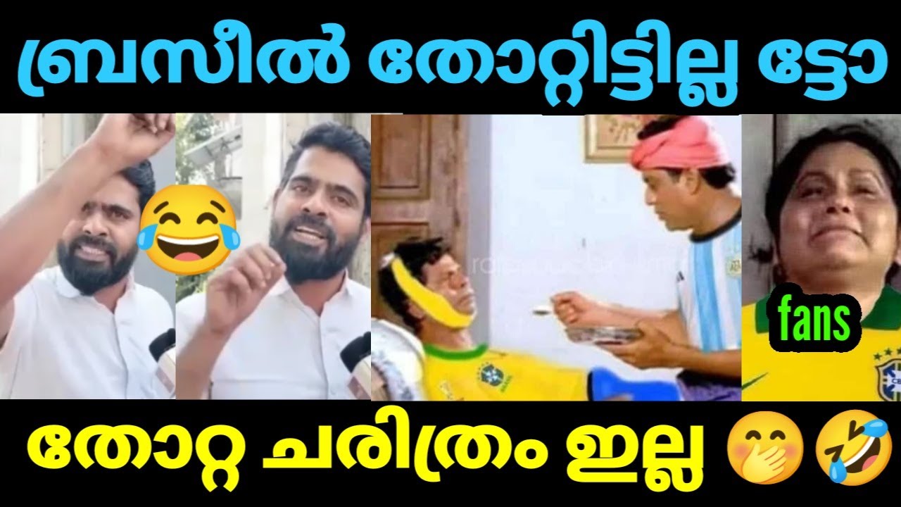 🇧🇷 തോൽവി നമ്മൾ അംഗീകരിക്കില്ല 🤣😂 Brazil fan guy Troll video