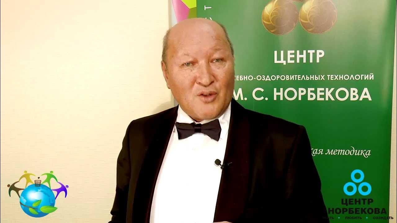 Слушать норбекова. Мирзакарим норбеков. Мирзакарим норбеков опыт дурака. Доктор норбеков. Норбекова саранск.