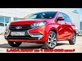 Lada X Ray на 1 000 000 миллион рублей. Как полировать этот автомобиль???