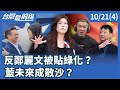 救災與撤離計畫的討論