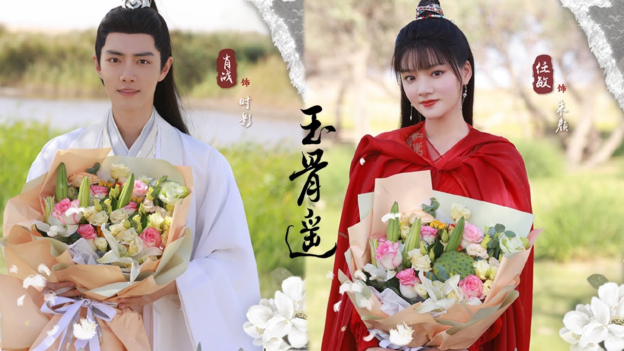 【玉骨遥 The Longest Promise】杀青特辑：名场面预定！肖战任敏师徒携手护苍生，敬请期待！
