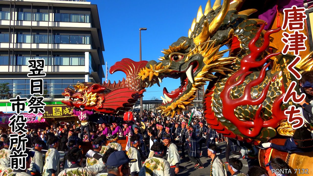 唐津くんち　翌日祭　市役所前　2024