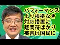 ［森永卓郎］会見パフォーマンスに政界内もパニック！根拠なきコロナ対応措置に疑問の声