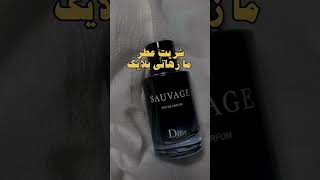 شريت لي ثوب على شان لقياك ..