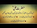 Best collection of hazrat ali quotes about life and people in urdu