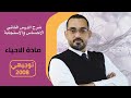 الاحساس والاستجابة المستقبلات الضوئية