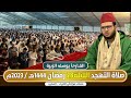 🔴 مباشر صلاة التهجد من مصلى مراكش الليلة 28 || القارئ يوسف الزبرة رمضان 1444هـ / 2023م المغرب