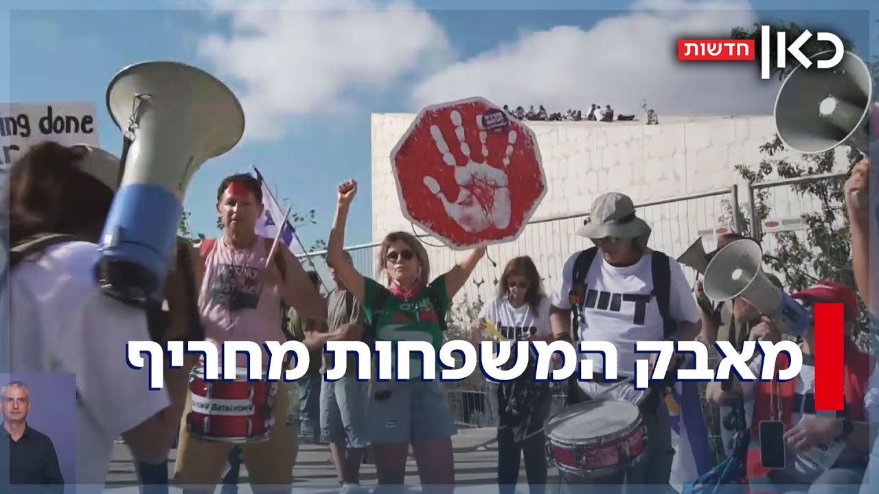 המחאה עלתה לירושלים: מאבק המשפחות מחריף ויימשך גם בסוף השבוע