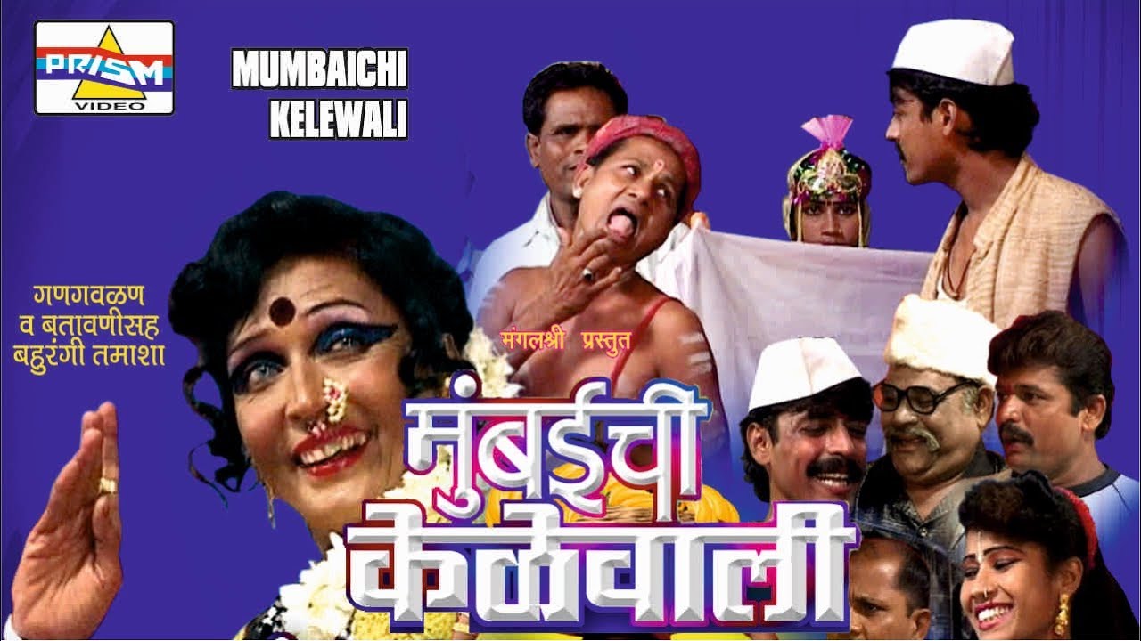 mumbaichi kelewali mumbaichi kelewali