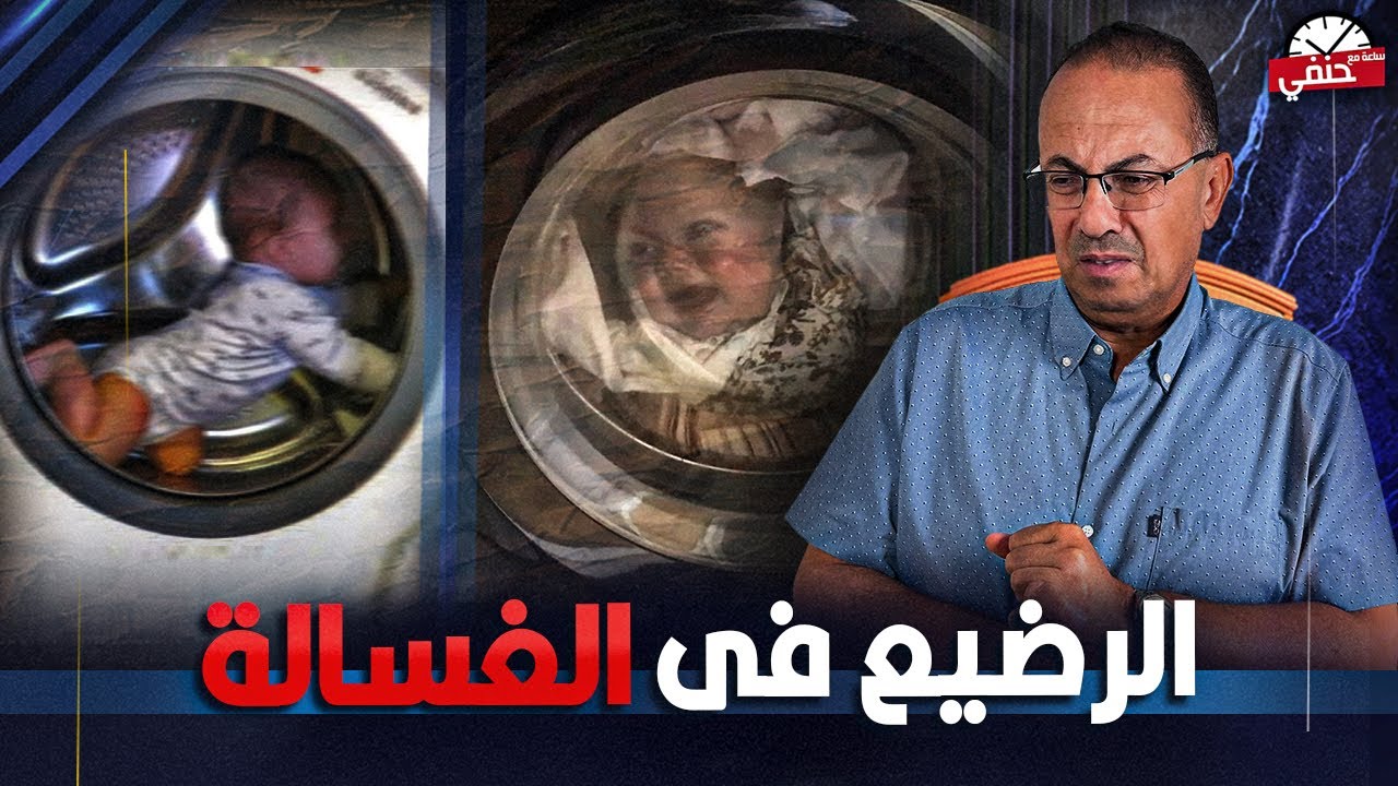 Горничная положила ребенка в стиральную машину, чтобы отомстить его семье!!