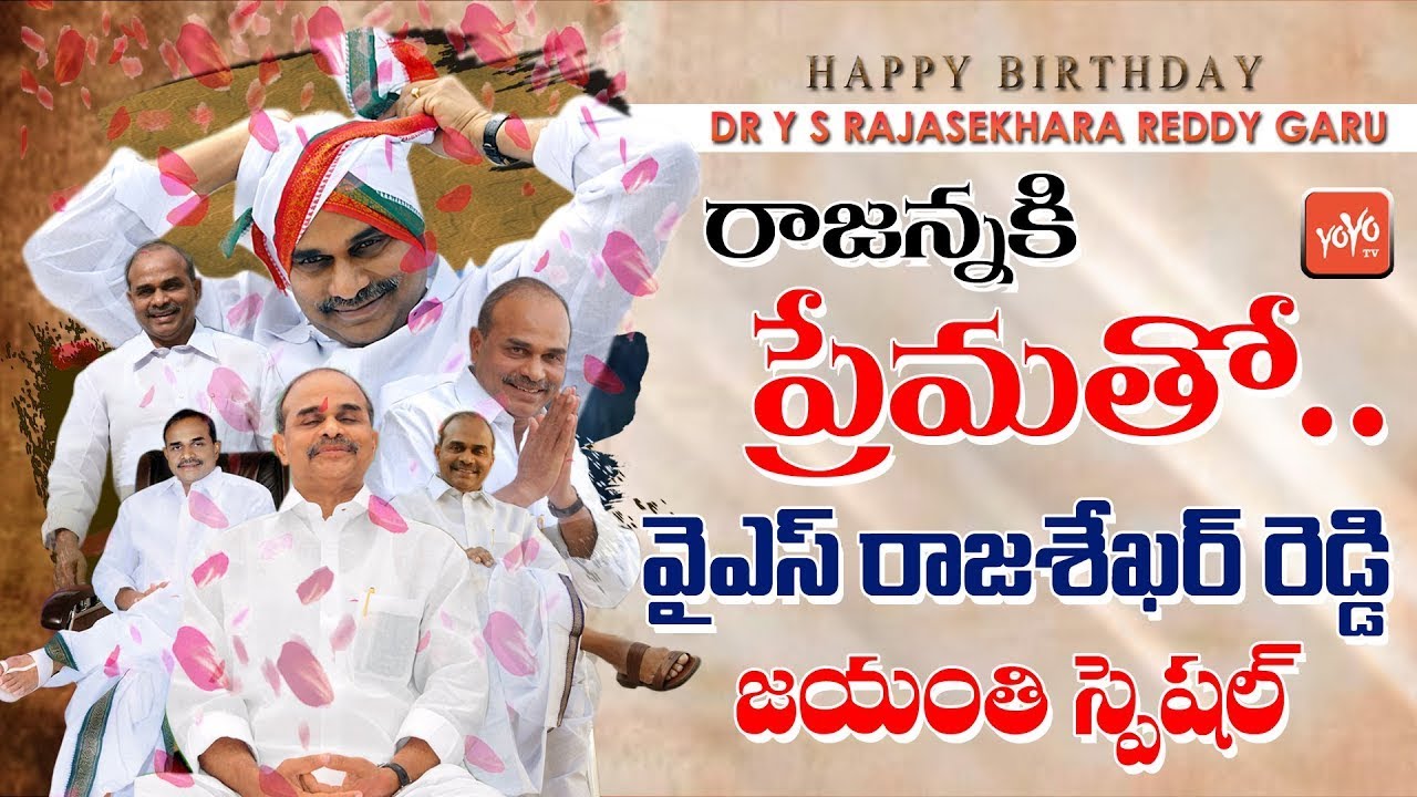 YSR Jayanthi Special Story | YS Rajasekhara Reddy Birthday Special ...