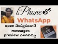How to View WhatsApp Messages Preview Without Opening the App on iPhone | Dr. K. Sujani