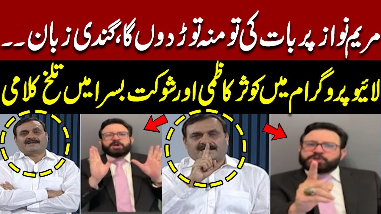 Heavy Fight | Shaukat Basra Vs Kausar Kazmi | PTI Vs PMLN | Maryam Nawaz Par Bat Ki To Mun Tor Du Ga