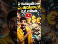 యూట్యూబర్స్ సంపాదన 😳#youtubeearnings #socialblade #earnings #shorts #youtubeshorts #money
