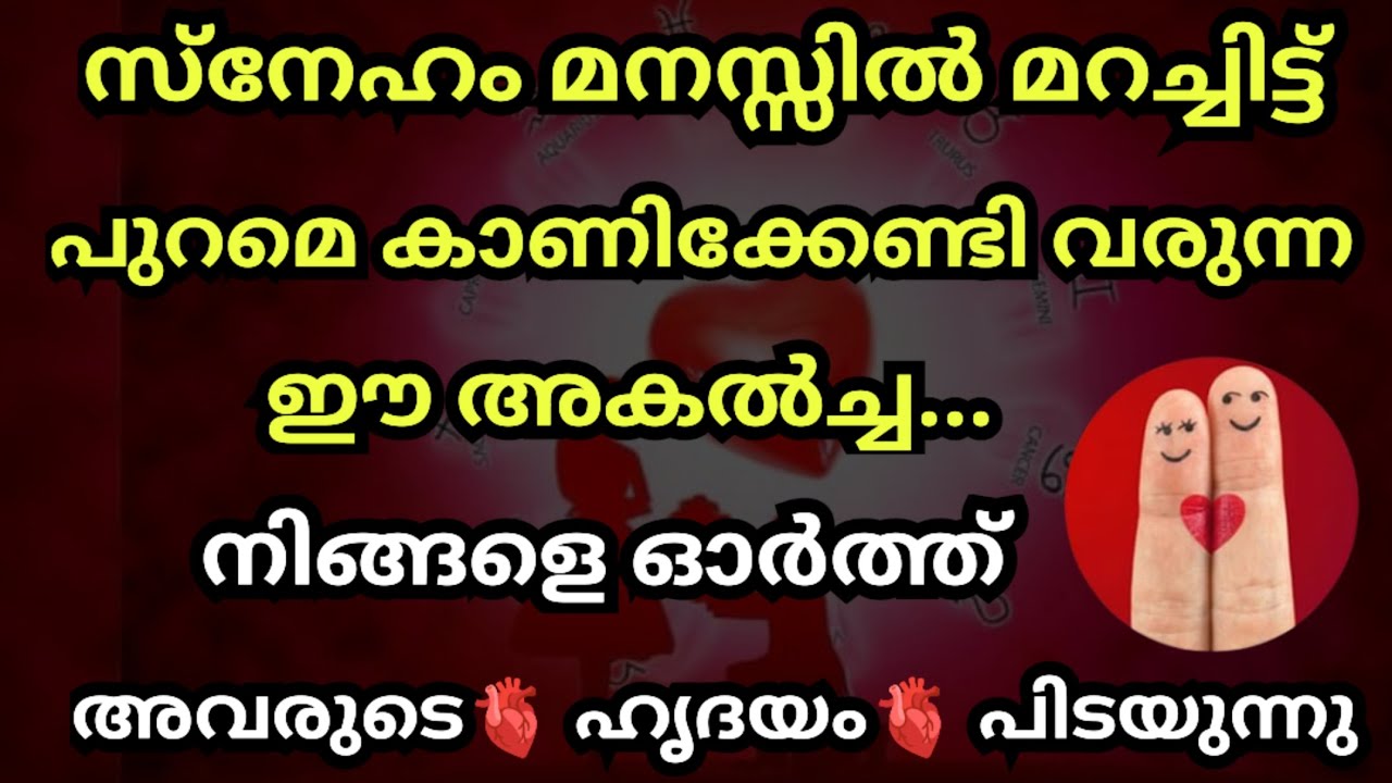 നിങ്ങളെ ഓർത്ത് അവരുടെ ഹൃദയം പിടയുന്നു 